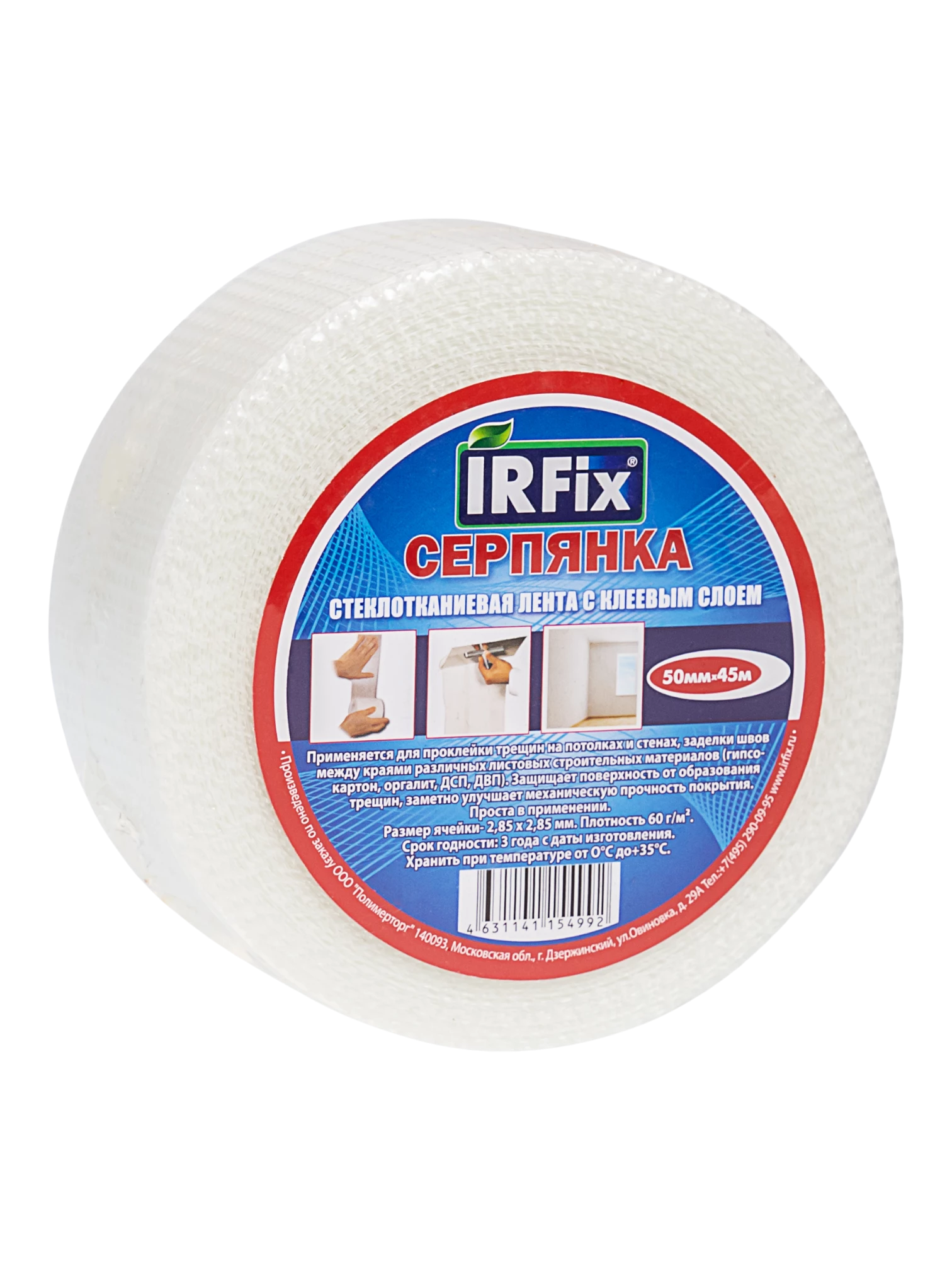 IRFix Самоклеящаяся сетка стеклотканевая (серпянка) 100мм х 45м