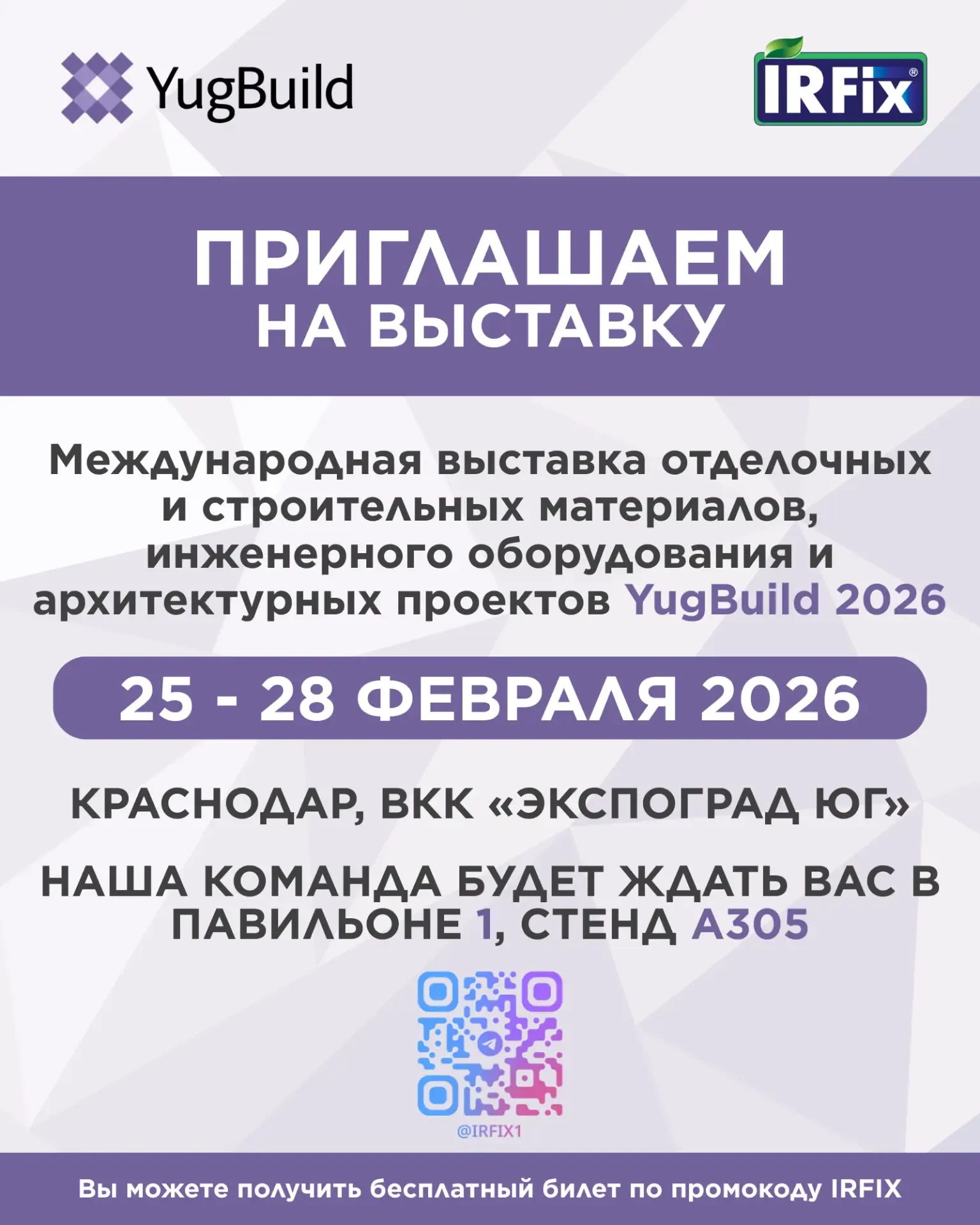 Мы YugBuild 2026 в Краснодаре!