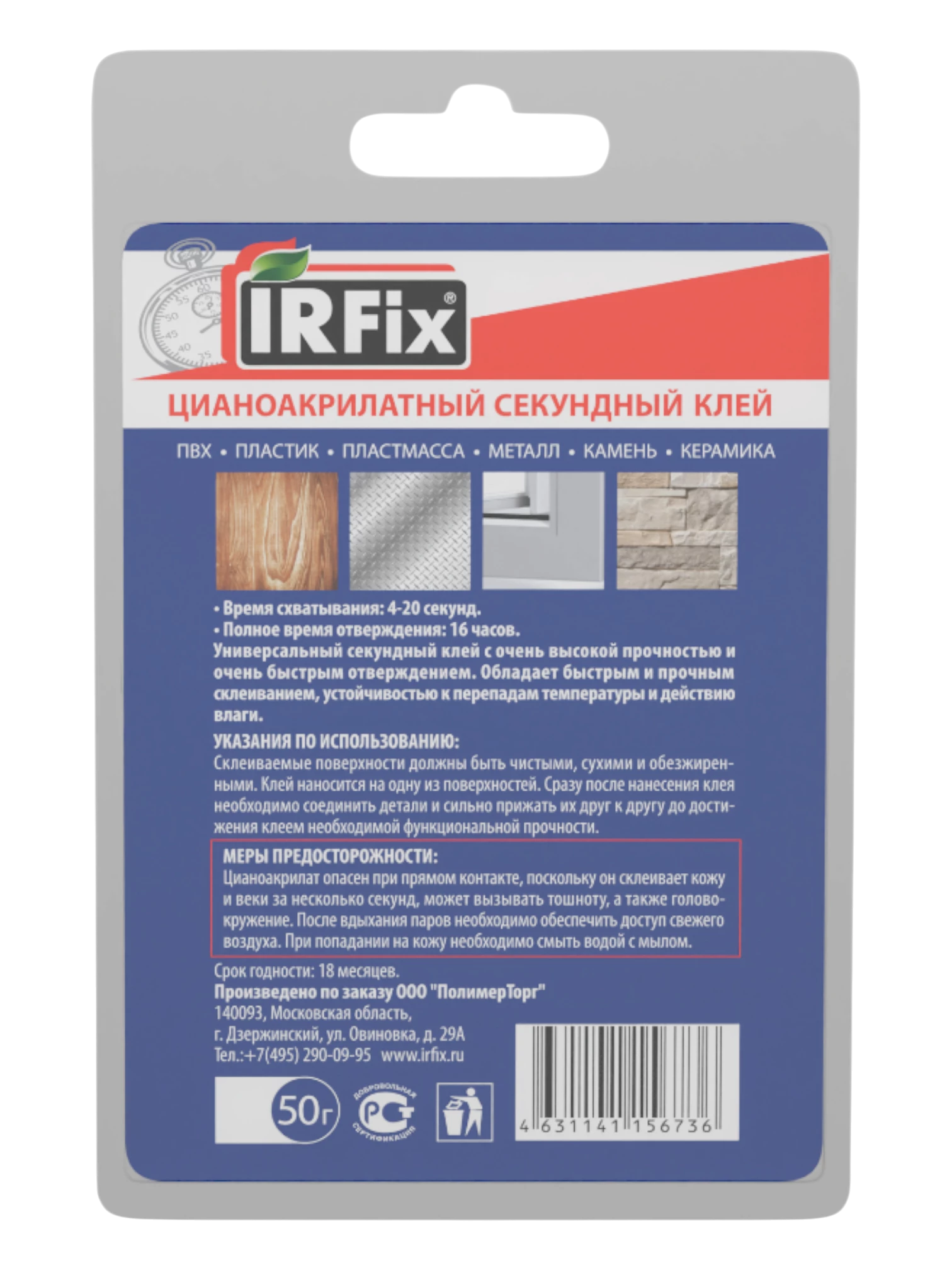 IRFix CA 550 Секундный цианакрилатный клей 20г - фото 6