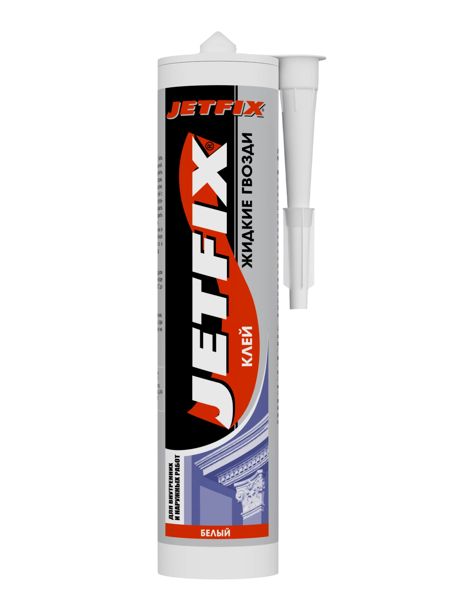 JETFIX ЖИДКИЕ ГВОЗДИ Клей монтажный на акриловой основе
