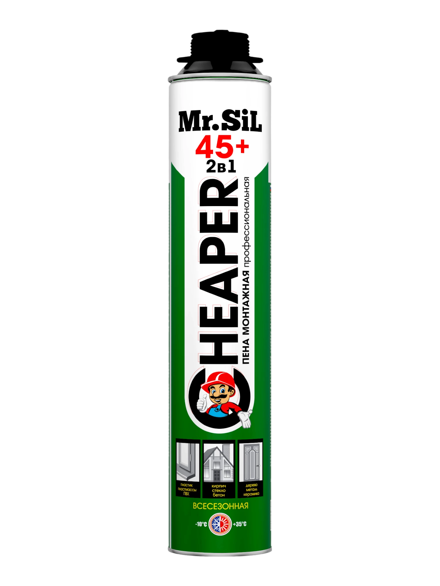 Mr.Sil CHEAPER 2в1 Пена монтажная профессиональная всесезонная 750мл