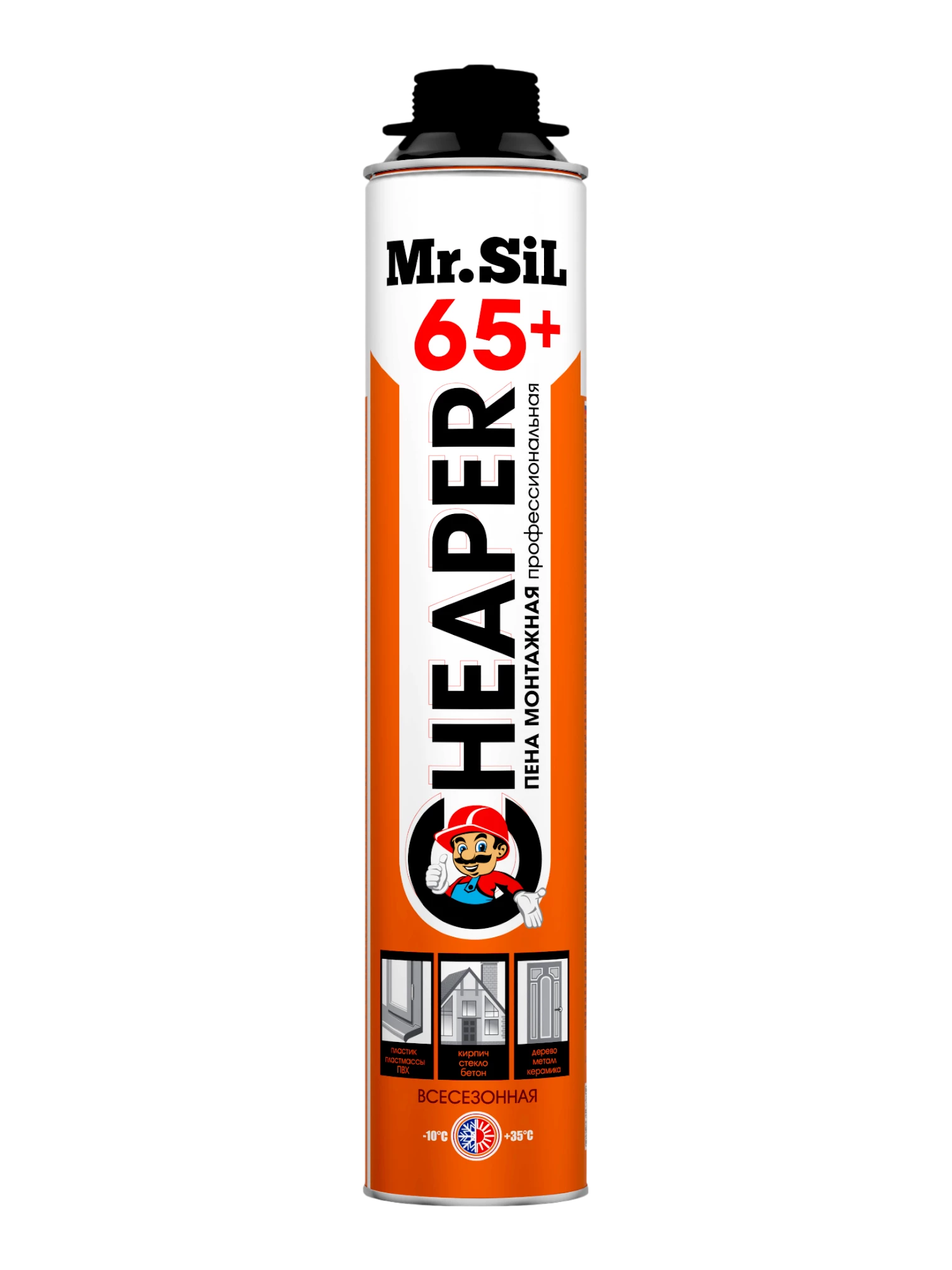 Mr.Sil CHEAPER 65+ Пена монтажная профессиональная всесезонная 800мл
