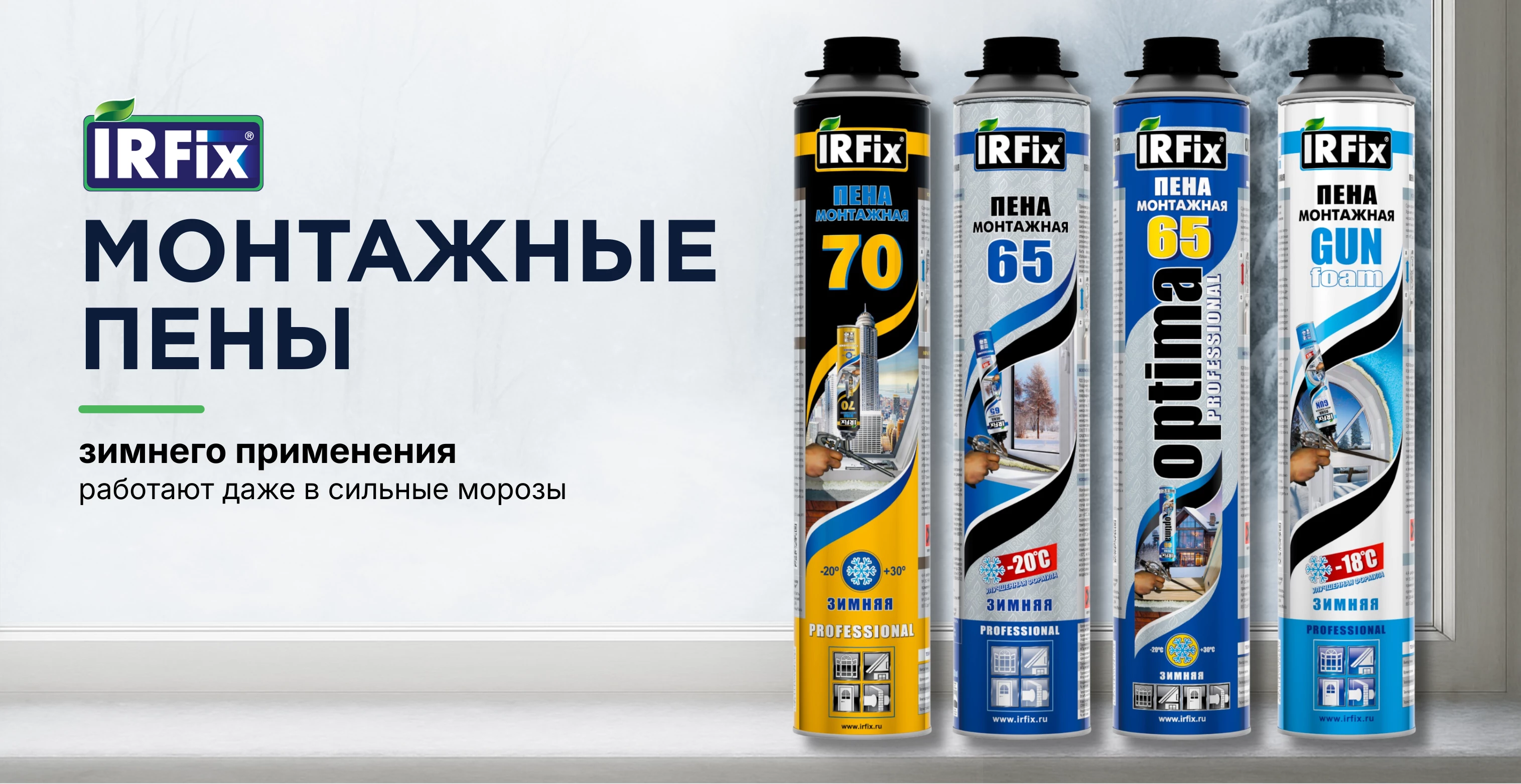 Зимние пены