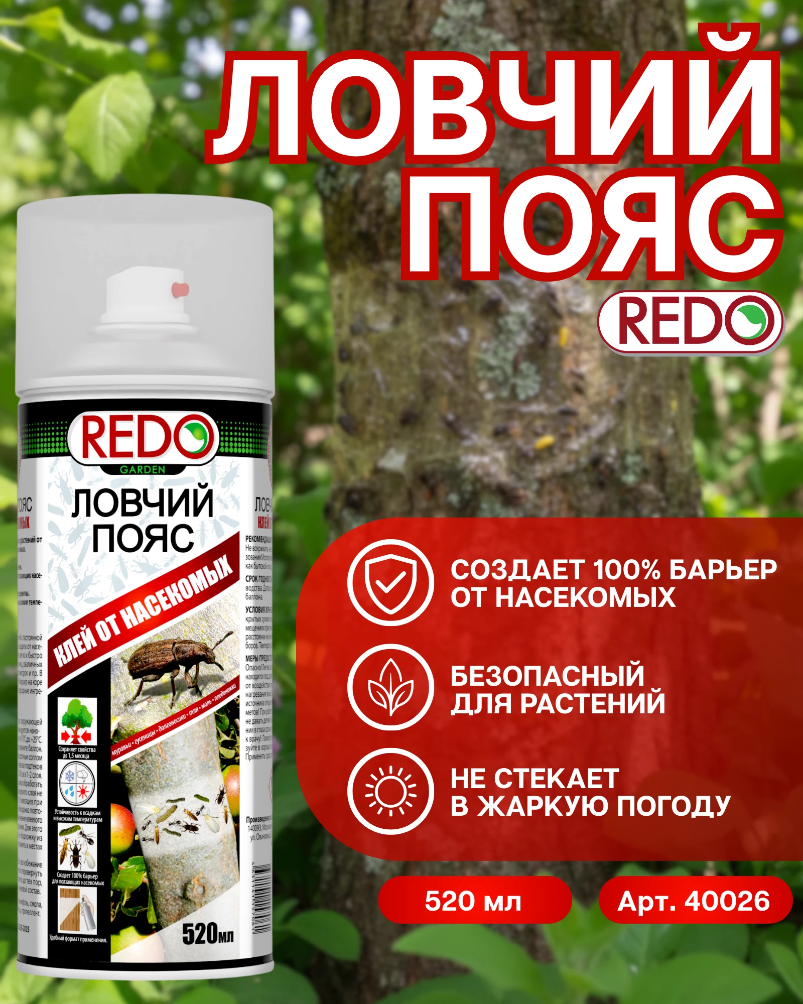 Новинка! Клей от насекомых-вредителей